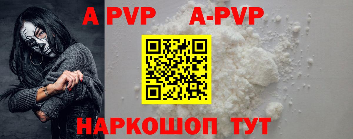 Alfa_PVP  APVP кристаллы  Вход с VPN  Alpha PVP мука  APVP Соль  Шелехов 