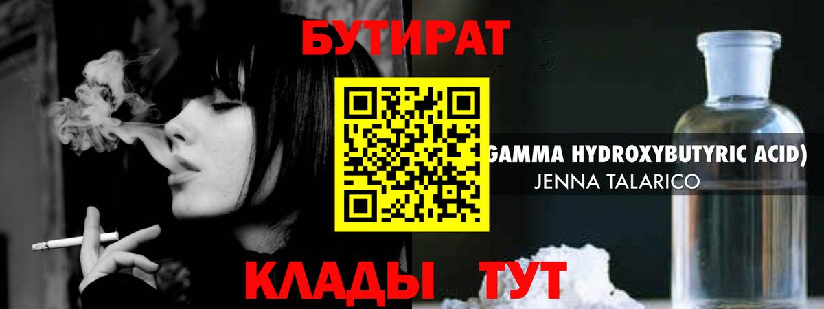 Шелехов  Бутират оксибутират  Вход с VPN 
