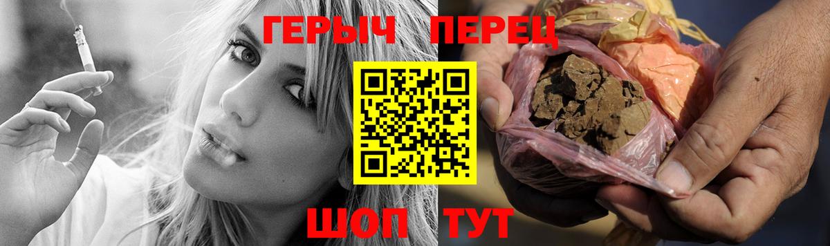 ГЕРОИН хмурый Шелехов