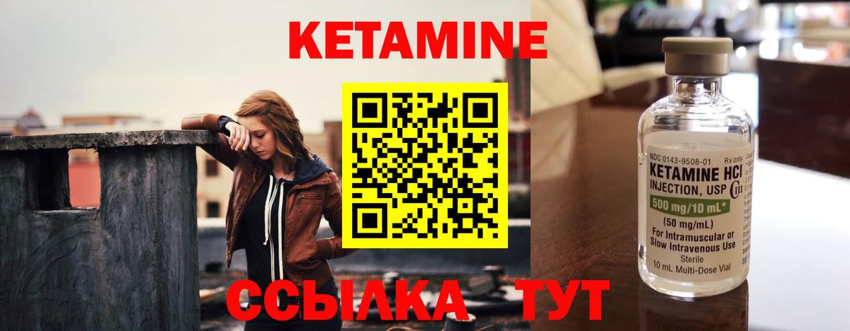 КЕТАМИН VHQ Шелехов
