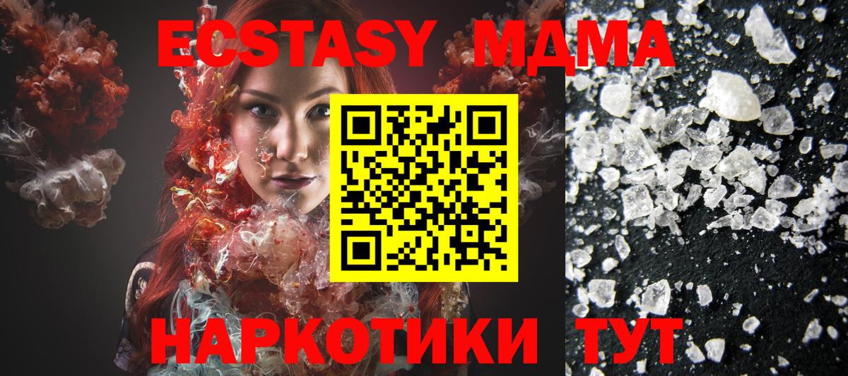 MDMA молли Шелехов