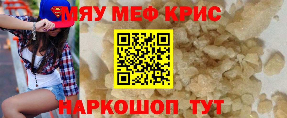 МЕФ 4 MMC  Вход с VPN  МЕФ  МЯУ-МЯУ  Меф кристаллы  Шелехов 