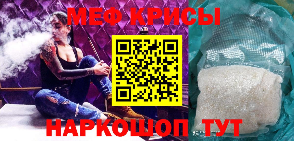 Меф мяу мяу  Шелехов