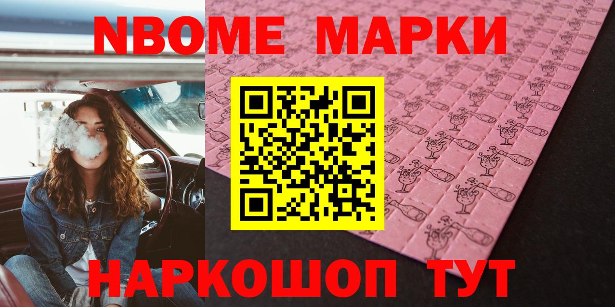Марки 25I-NBOMe 1,5мг  Вход с VPN  Шелехов 