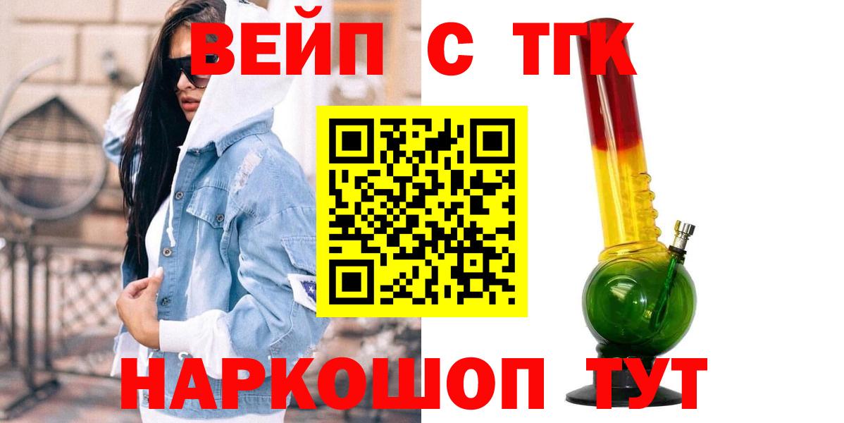 Дистиллят ТГК жижа  закладки  Шелехов  Вход с VPN 